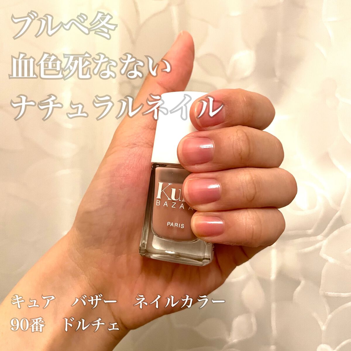 ネイルカラー/kure bazaar/マニキュアを使ったクチコミ(1枚目)