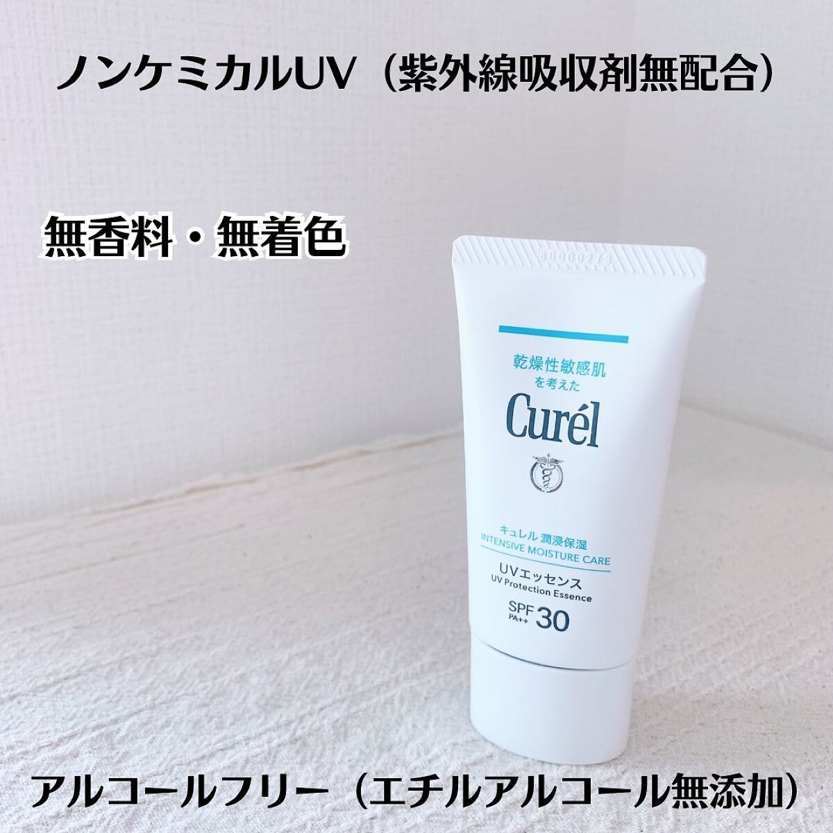 潤浸保湿 UVエッセンス/キュレル/日焼け止めローションを使ったクチコミ(5枚目)