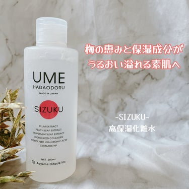 SIZUKU (シズク)/UMEHADAODORU/化粧水を使ったクチコミ（2枚目）