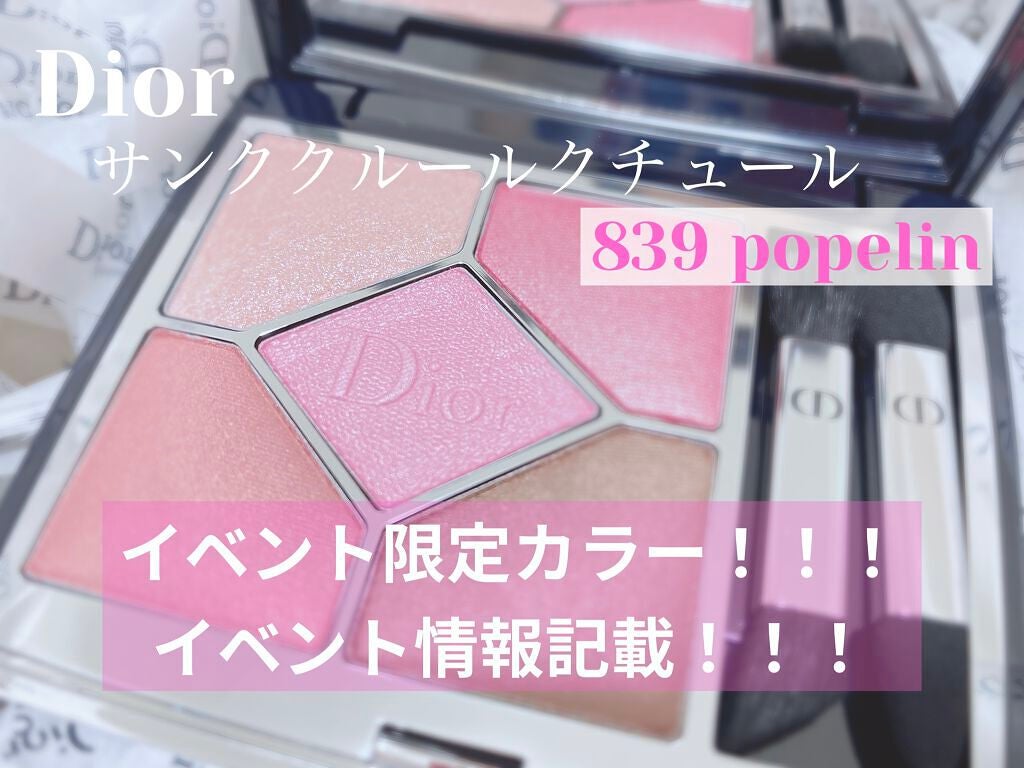 【旧】サンク クルール クチュール/Dior/アイシャドウパレットを使ったクチコミ(1枚目)