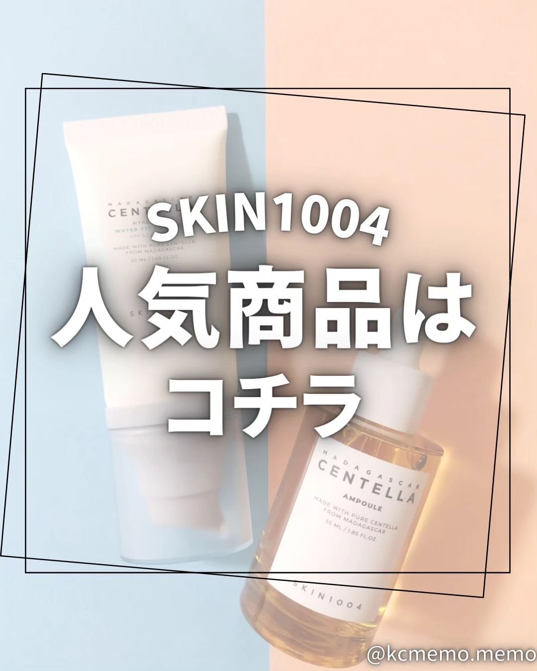 ヒアルーシカ ウォーターフィット サンセラム/SKIN1004/日焼け止めローションを使ったクチコミ（1枚目）