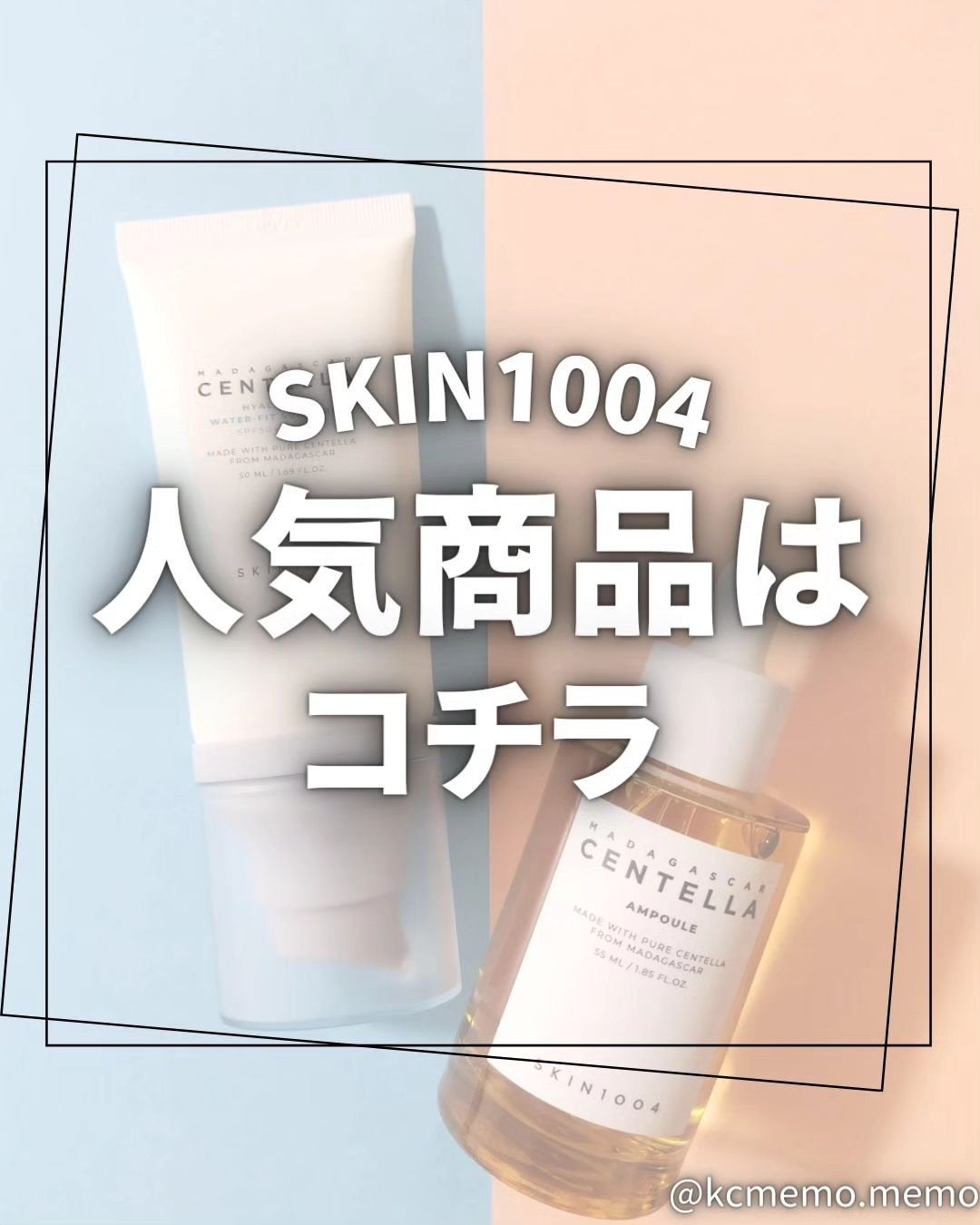 センテラ アンプル/SKIN1004/美容液を使ったクチコミ(1枚目)