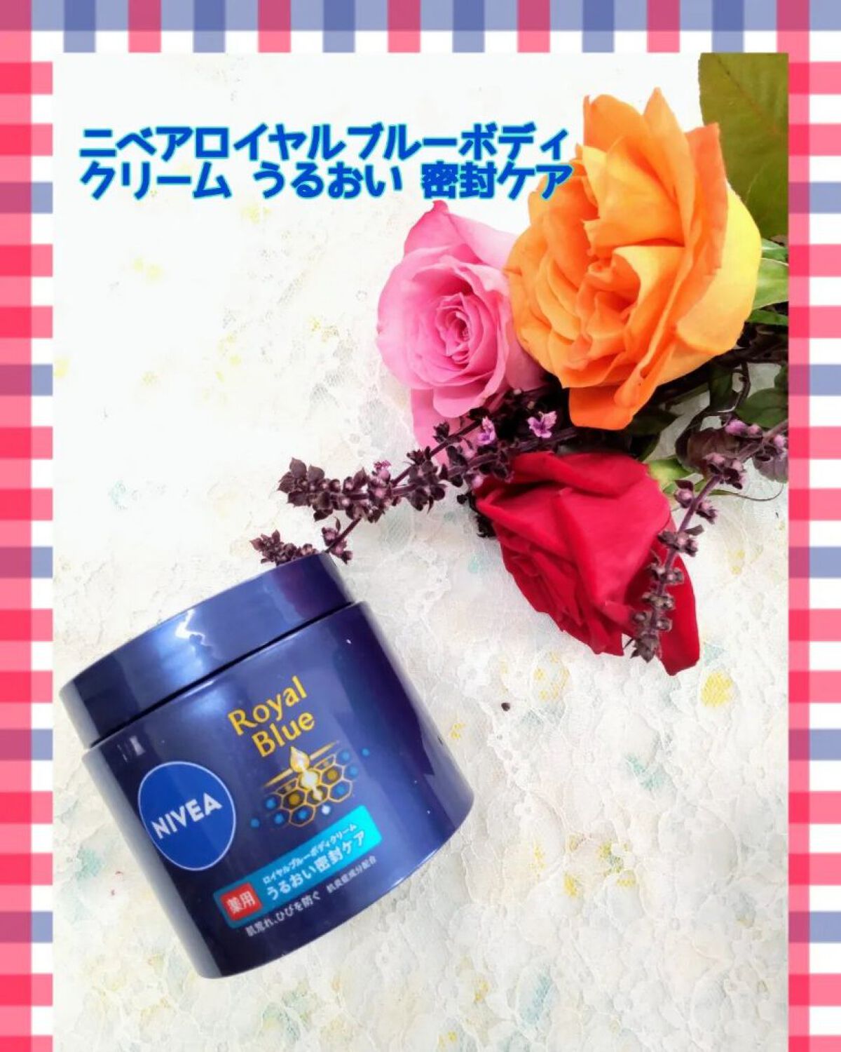 ニベア ロイヤルブルーボディクリーム うるおい密封ケア/ニベア/ボディクリームを使ったクチコミ（1枚目）