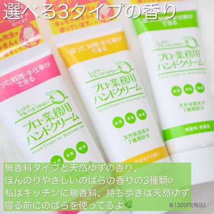 プロ・業務用 ハンドクリーム 無香料/プロ・業務用/ハンドクリームを使ったクチコミ(4枚目)