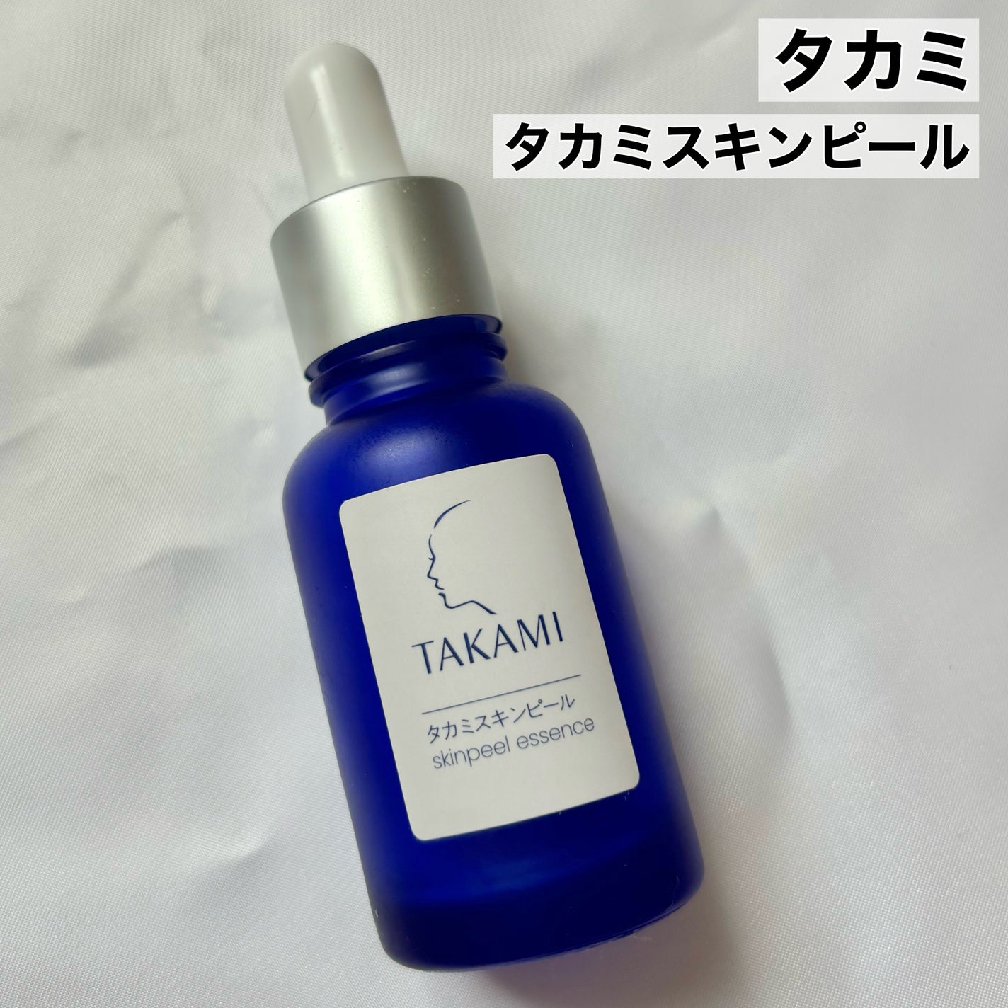 タカミスキンピール/タカミ/ブースター・導入液を使ったクチコミ(2枚目)