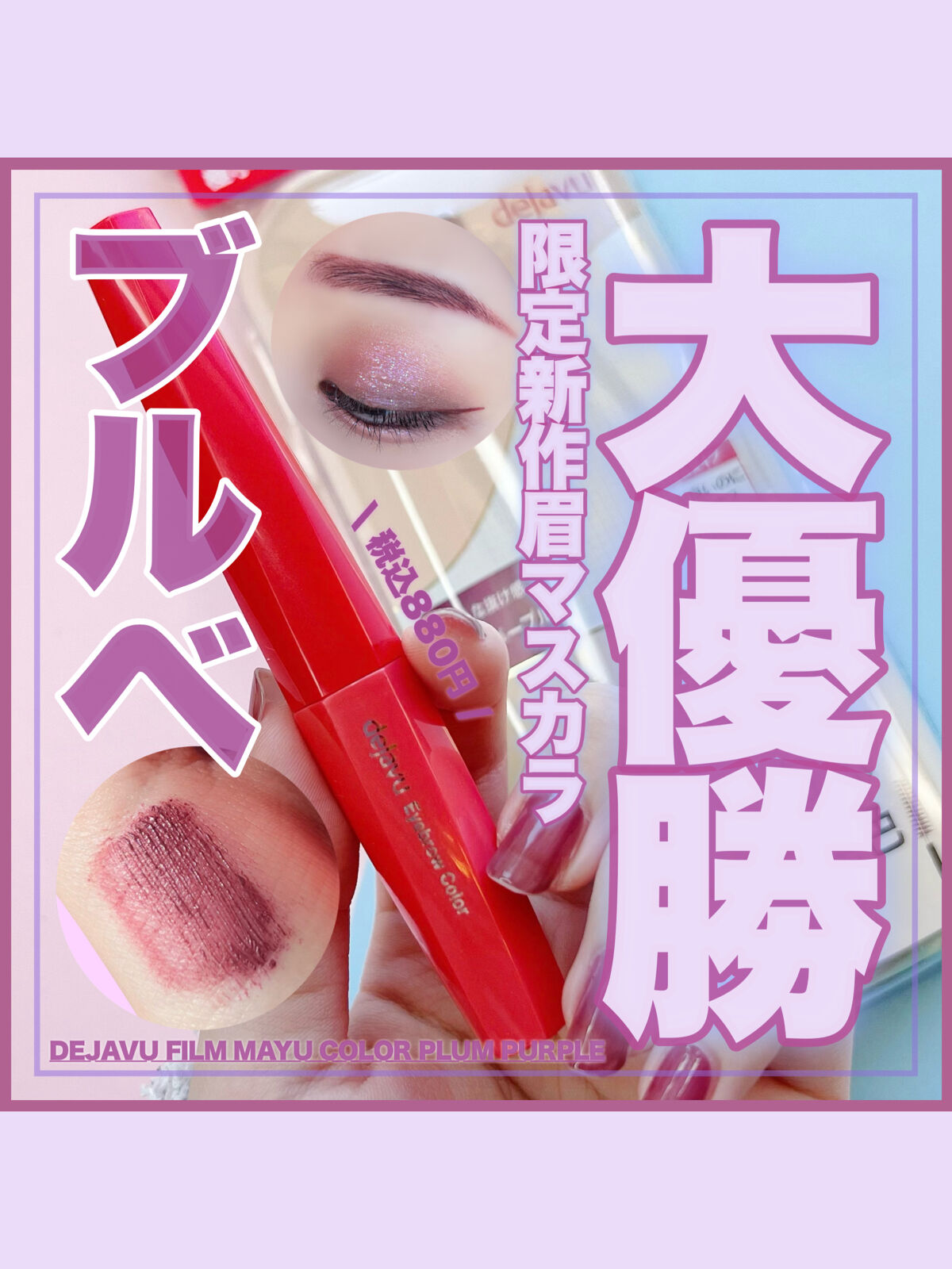 フィルム眉カラー/デジャヴュ/眉マスカラを使ったクチコミ（1枚目）