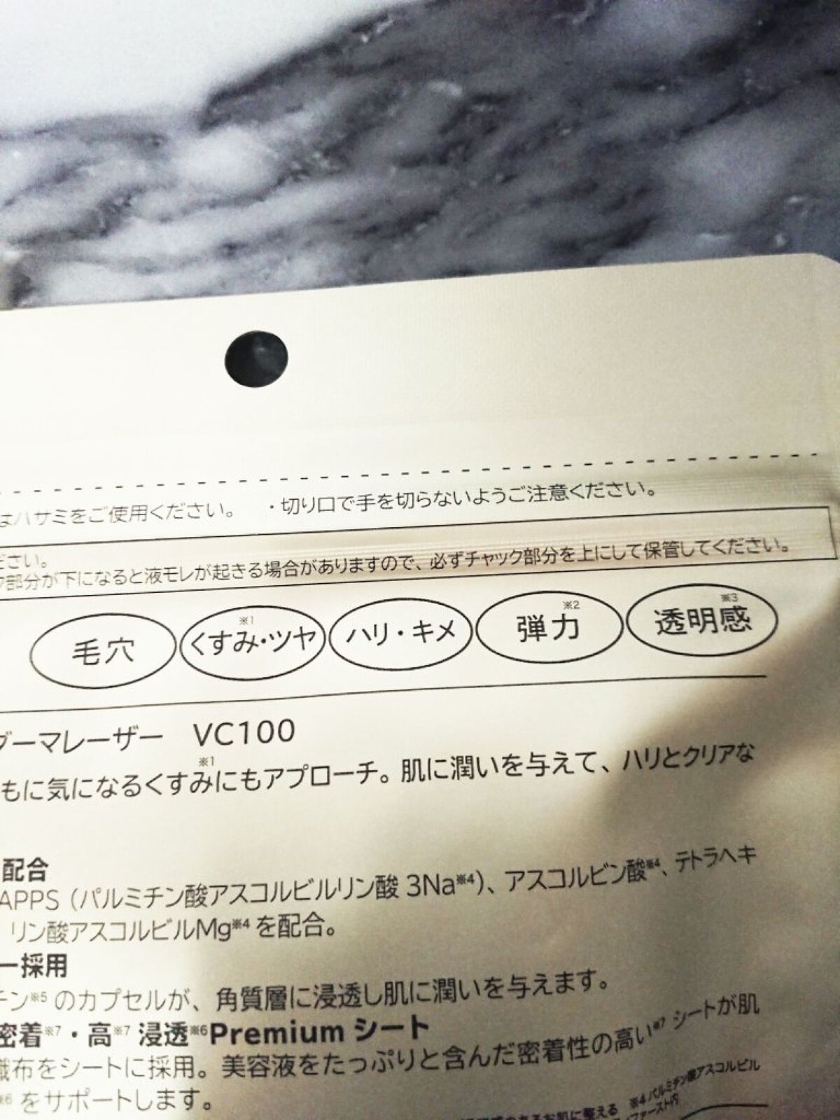 ダーマレーザースーパーVC100マスク/クオリティファースト/シートマスク・パックを使ったクチコミ(3枚目)