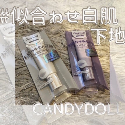 ブライトピュアベースモイスト/CandyDoll/化粧下地を使ったクチコミ(1枚目)