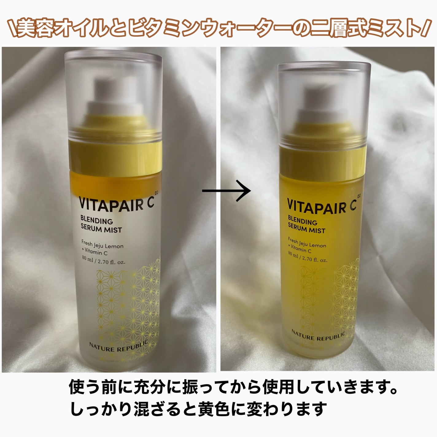 ビタペアCセラムミスト/ネイチャーリパブリック/ミスト状化粧水を使ったクチコミ(4枚目)