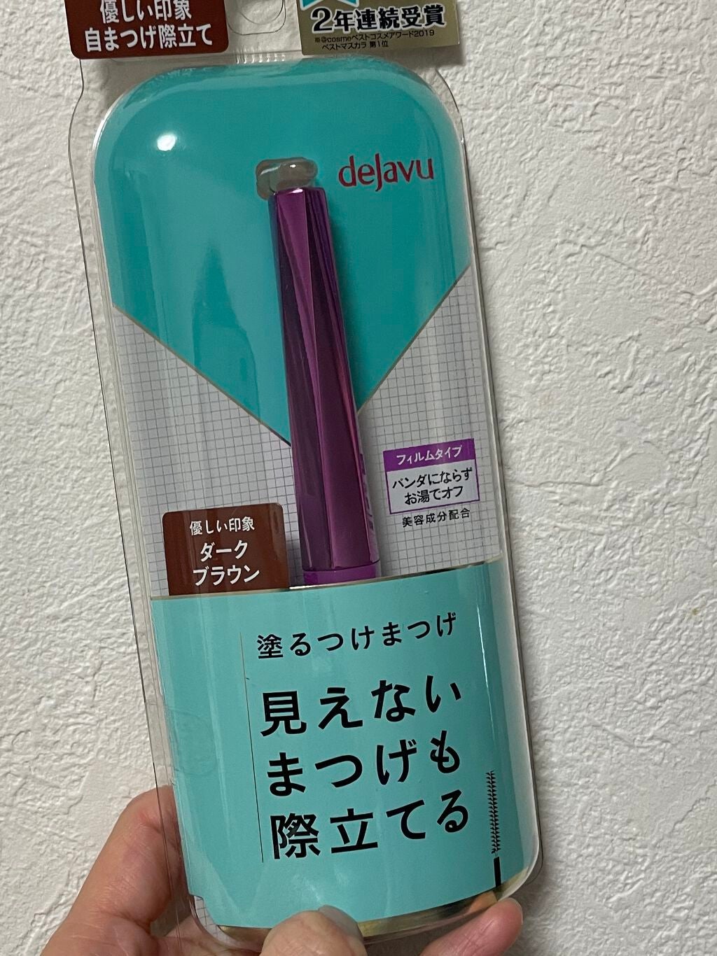 「塗るつけまつげ」自まつげ際立てタイプ/デジャヴュ/マスカラを使ったクチコミ(1枚目)