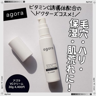 コスザッカ on LIPS 「＼毛穴・ハリ・保湿・肌荒れ予防に！／Agora@agora_c..」（1枚目）