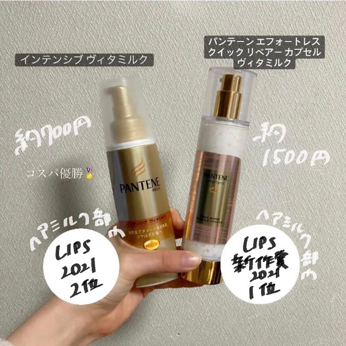 エクストラダメージケア インテンシブ ヴィタミルク/パンテーン/ヘアミルクを使ったクチコミ(2枚目)