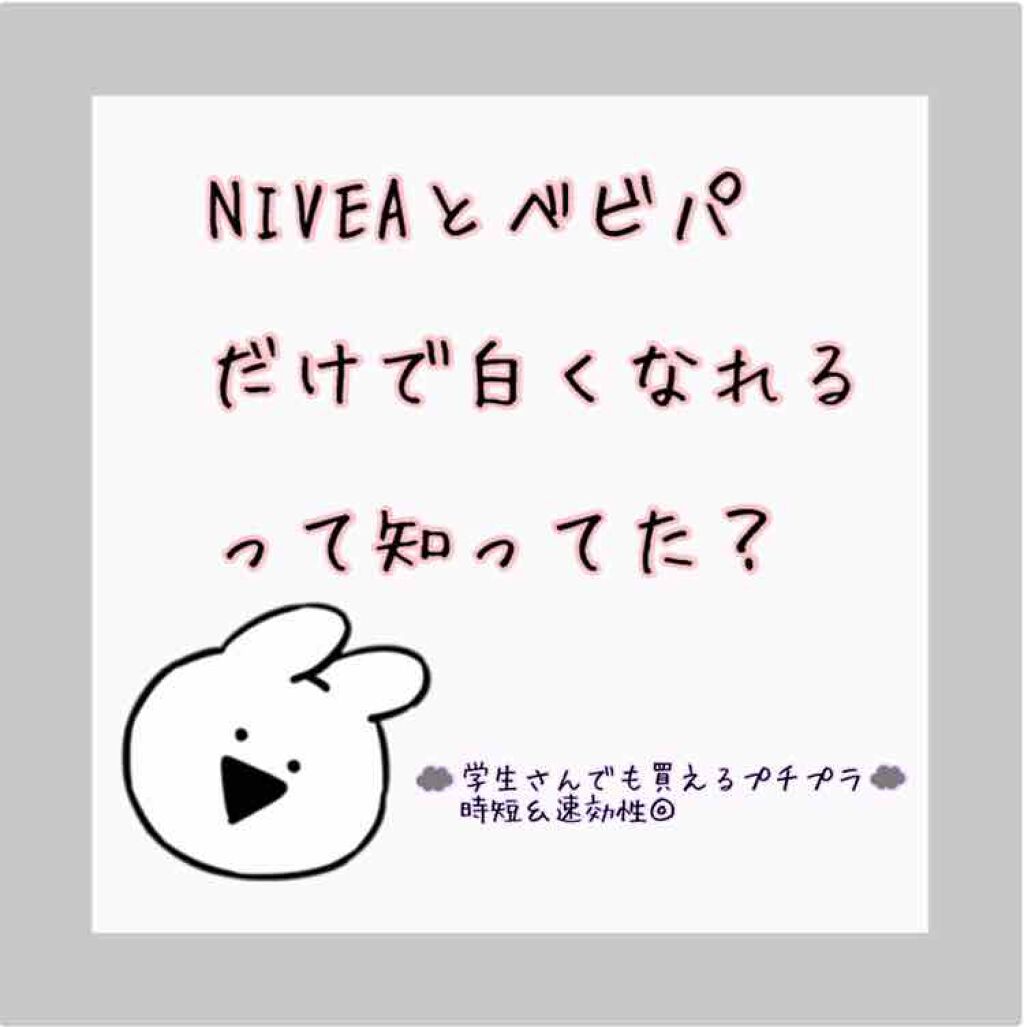 ニベアクリーム/ニベア/ボディクリームを使ったクチコミ（1枚目）