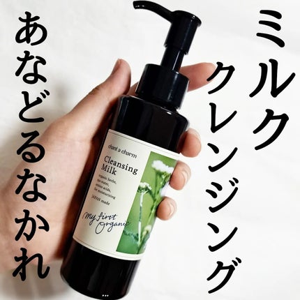 クレンジングミルク/chant a charm /ミルククレンジングを使ったクチコミ(1枚目)