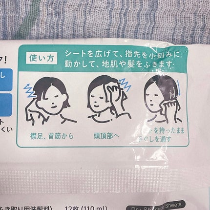 メリット ドライシャンプーシート すっきり爽快タイプ/メリット/ドライシャンプーを使ったクチコミ(2枚目)