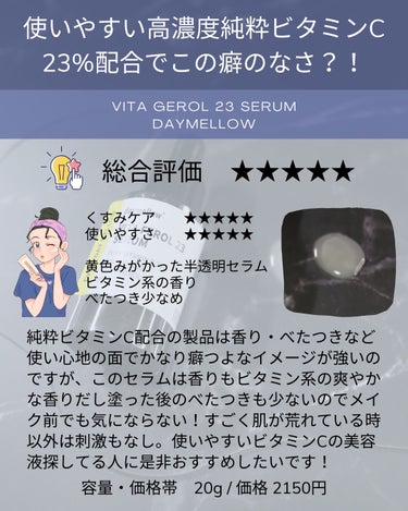 デイメロウ ビタフェロール23 セラム/daymellow’/美容液を使ったクチコミ（2枚目）