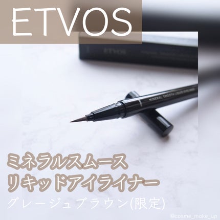 ミネラルスムースリキッドアイライナー/エトヴォス/リキッドアイライナーを使ったクチコミ(1枚目)