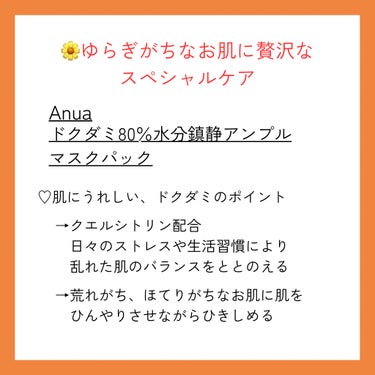 ドクダミ80% アンプルマスクパック/Anua/シートマスク・パックを使ったクチコミ（2枚目）