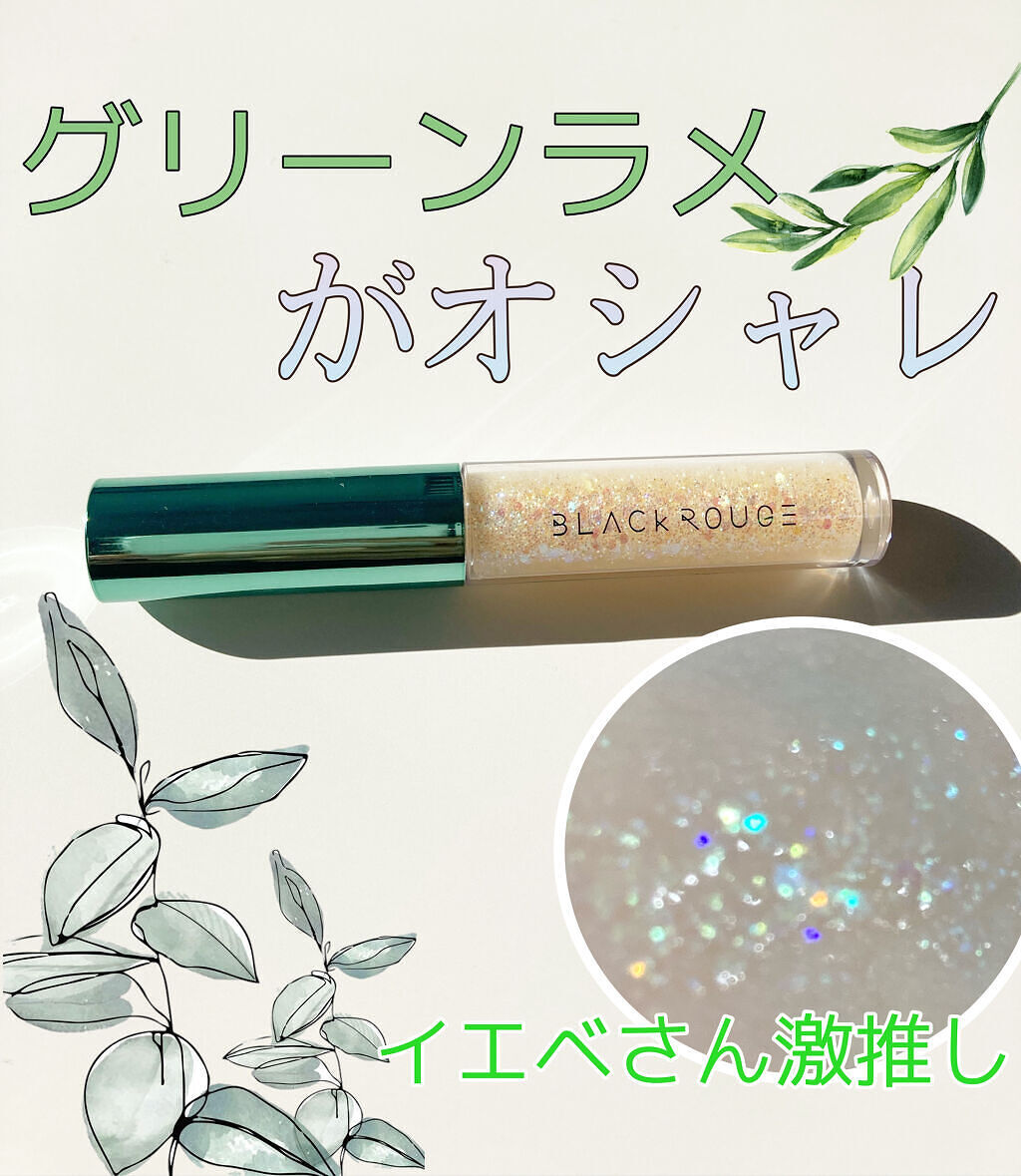 パールブリーアイグリッター G01 あまいカルメラ/BLACK ROUGE/グリッターを使ったクチコミ（1枚目）