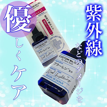 濃厚フラーレン/CUSTOM No.333 by New York/美容液を使ったクチコミ(1枚目)