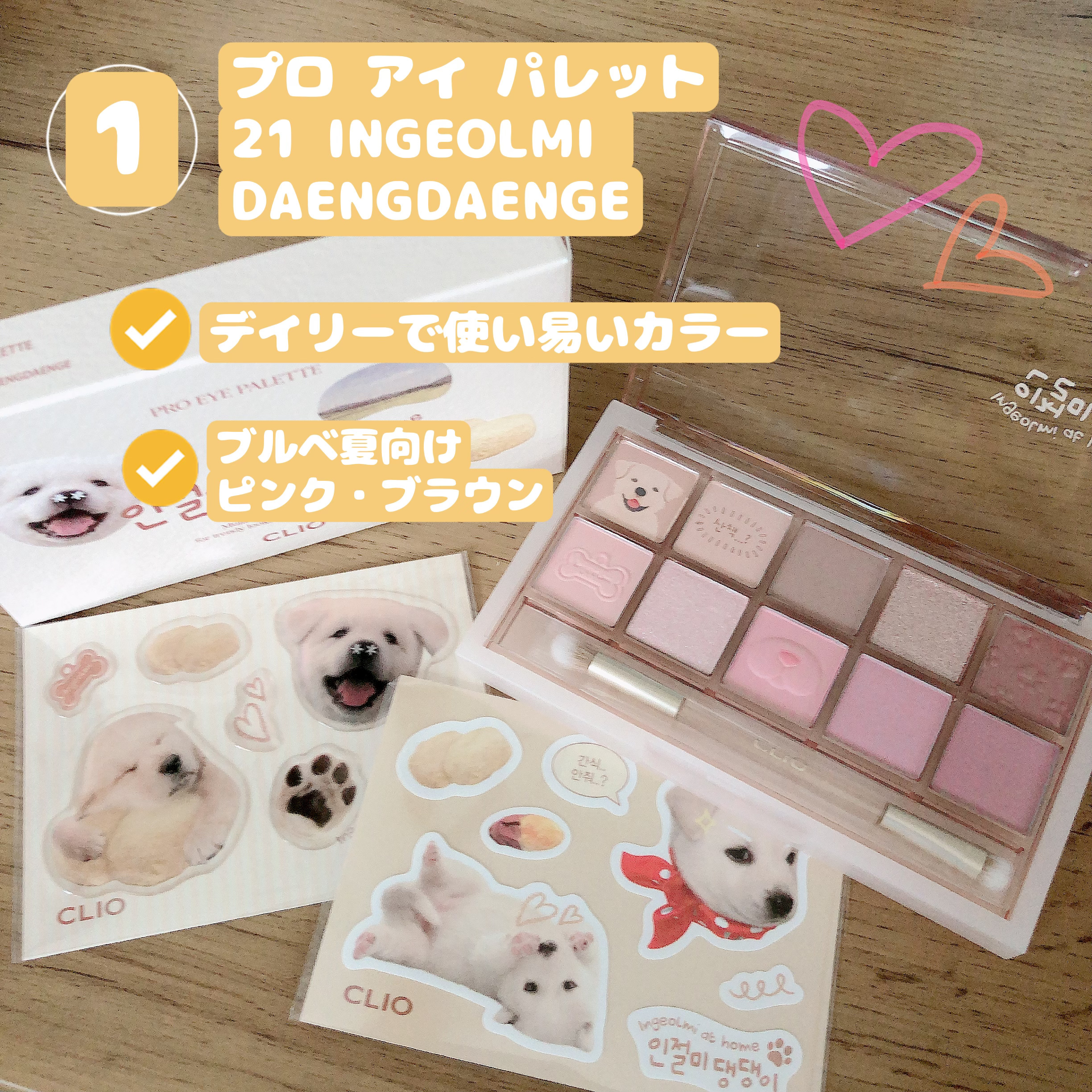 プロ アイ パレット/CLIO/アイシャドウパレットを使ったクチコミ（2枚目）