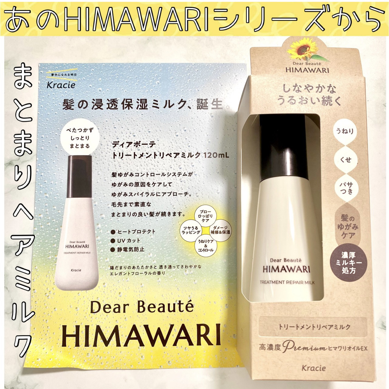 トリートメントリペアミルク/ディアボーテ/ヘアミルクを使ったクチコミ（1枚目）