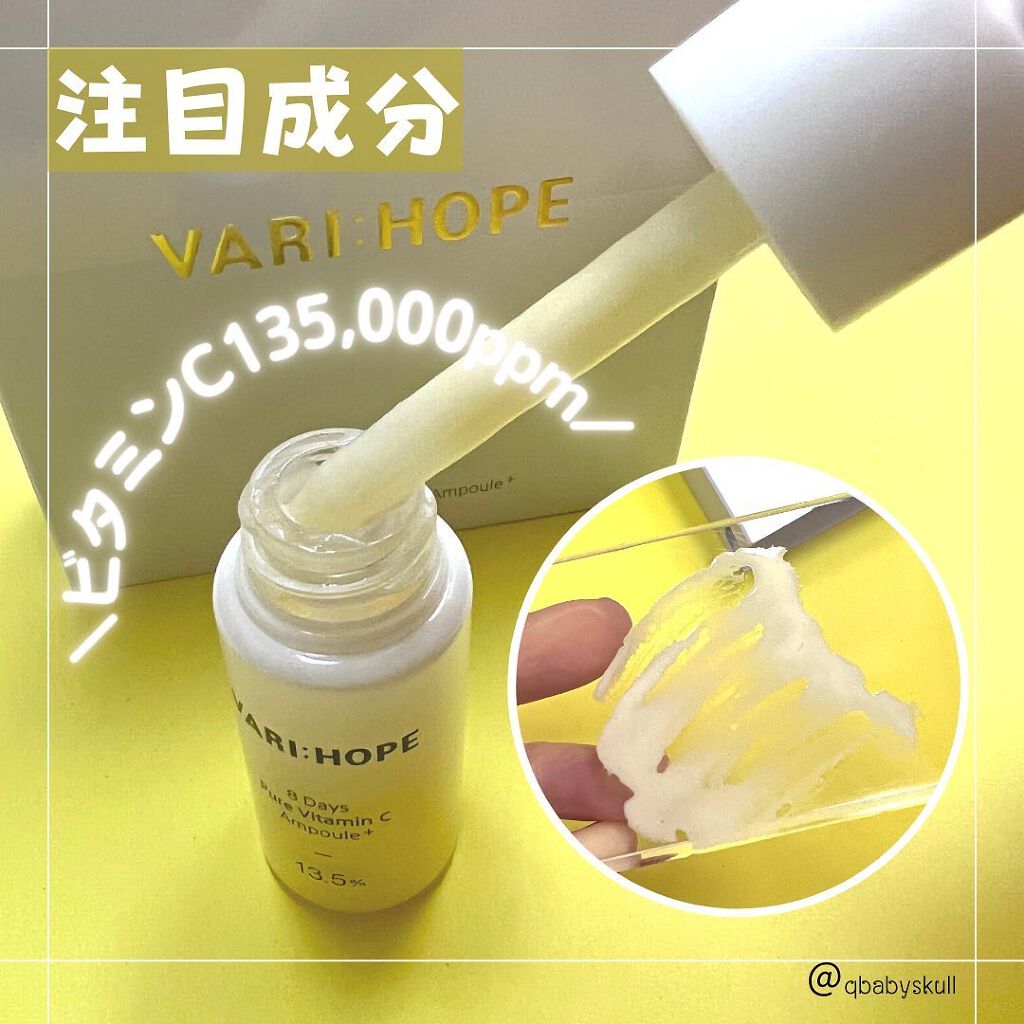 8デイズピュアビタミンCアンプル/VARI:HOPE/美容液を使ったクチコミ(4枚目)