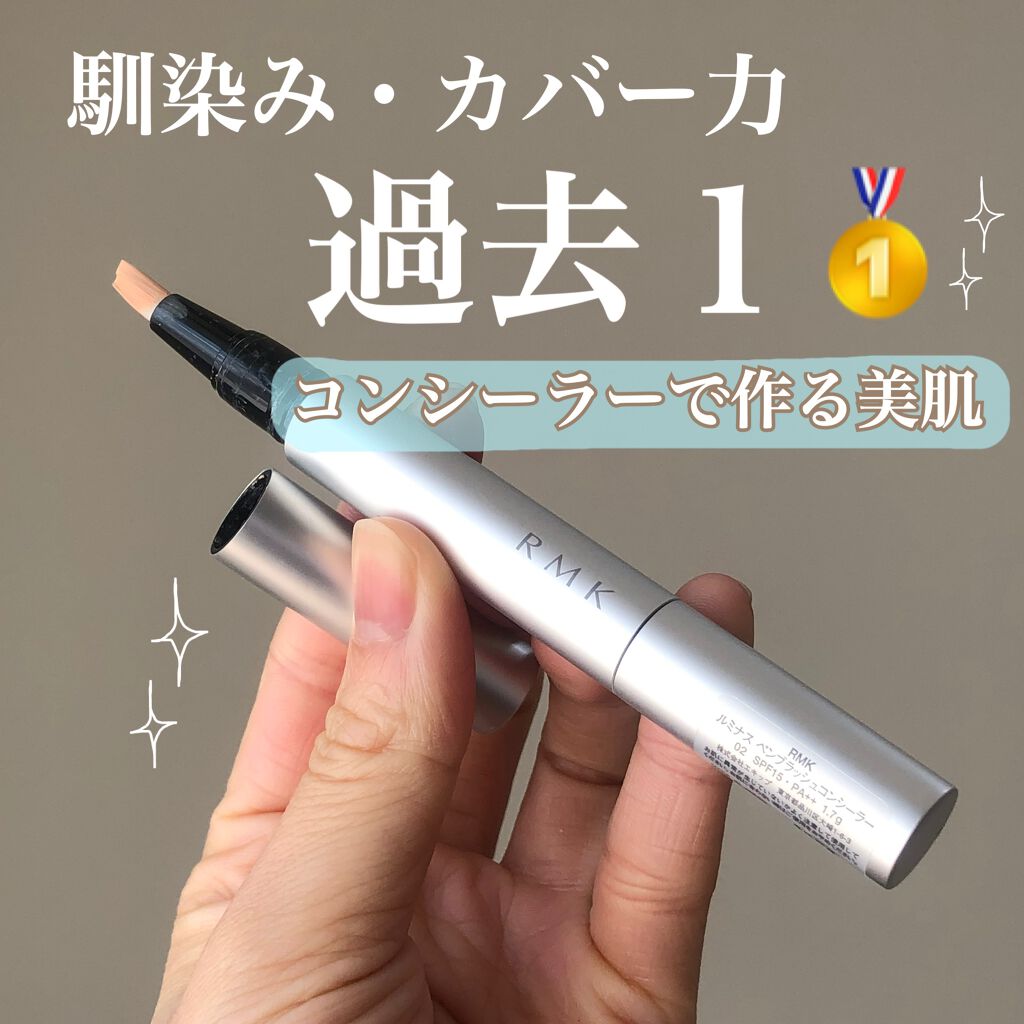 ルミナス ペンブラッシュコンシーラー/RMK/リキッドコンシーラーを使ったクチコミ(1枚目)