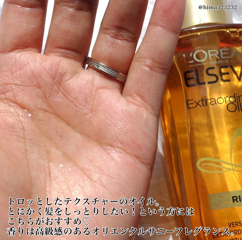 エルセーヴ エクストラオーディナリーオイル エクストラリッチ フィニッシュ/ロレアル パリ/ヘアオイルを使ったクチコミ(6枚目)