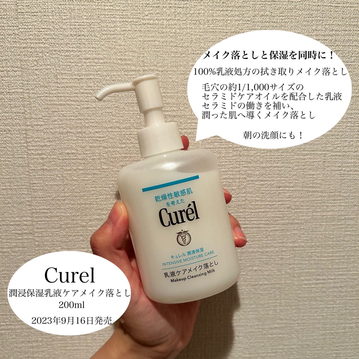 キュレル 潤浸保湿 乳液ケアメイク落とし/キュレル/ミルククレンジングを使ったクチコミ(2枚目)