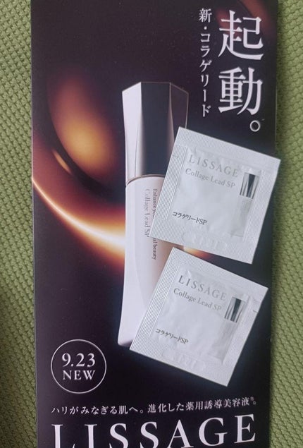 コラゲリードSP 本体 50ml / リサージ(LISSAGE) | LIPS コラゲリードSP 本体 50ml / リサージ(LISSAGE) | LIPS