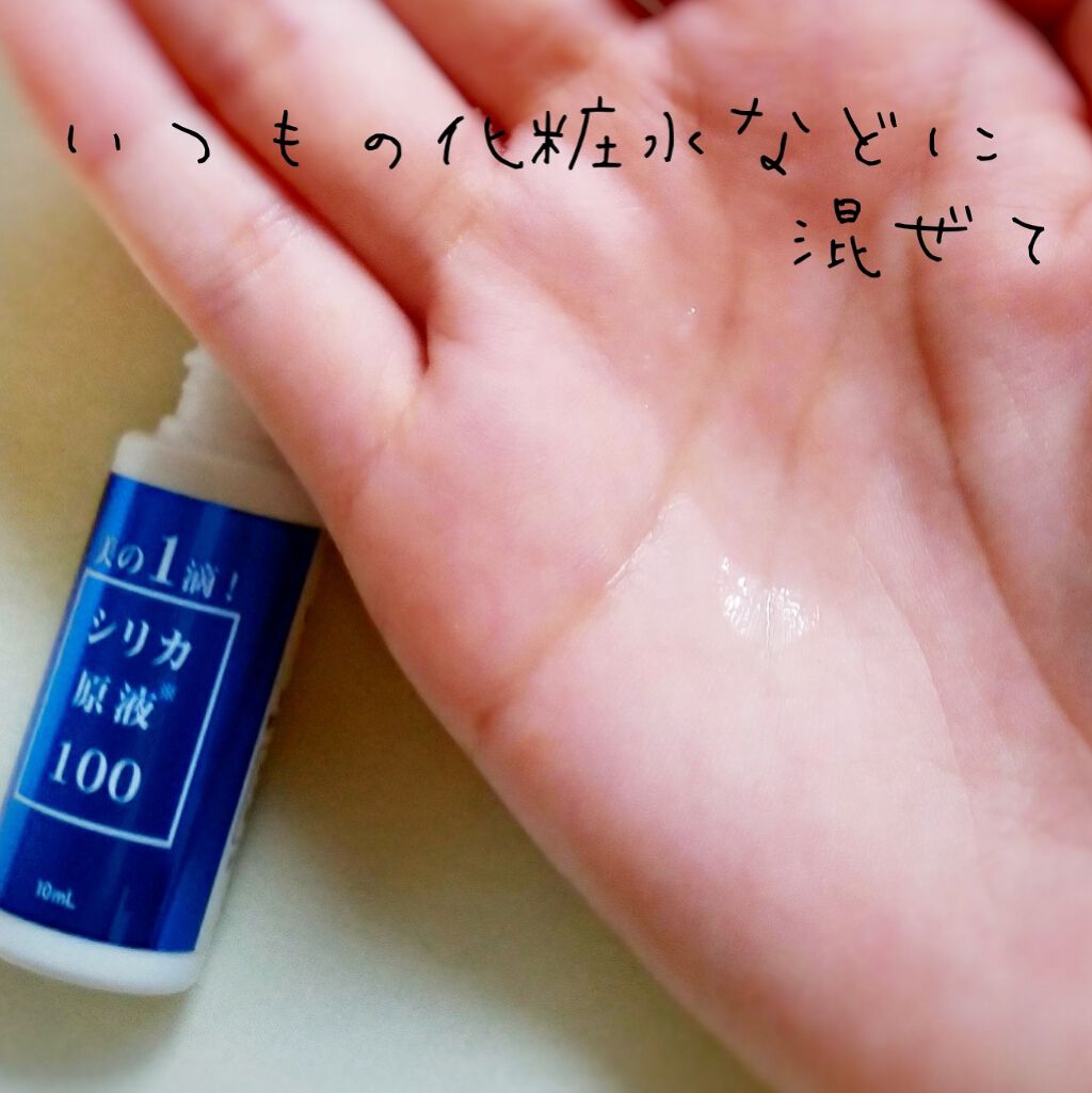 シリカ原液100/シリカスタイル/美容液を使ったクチコミ（3枚目）