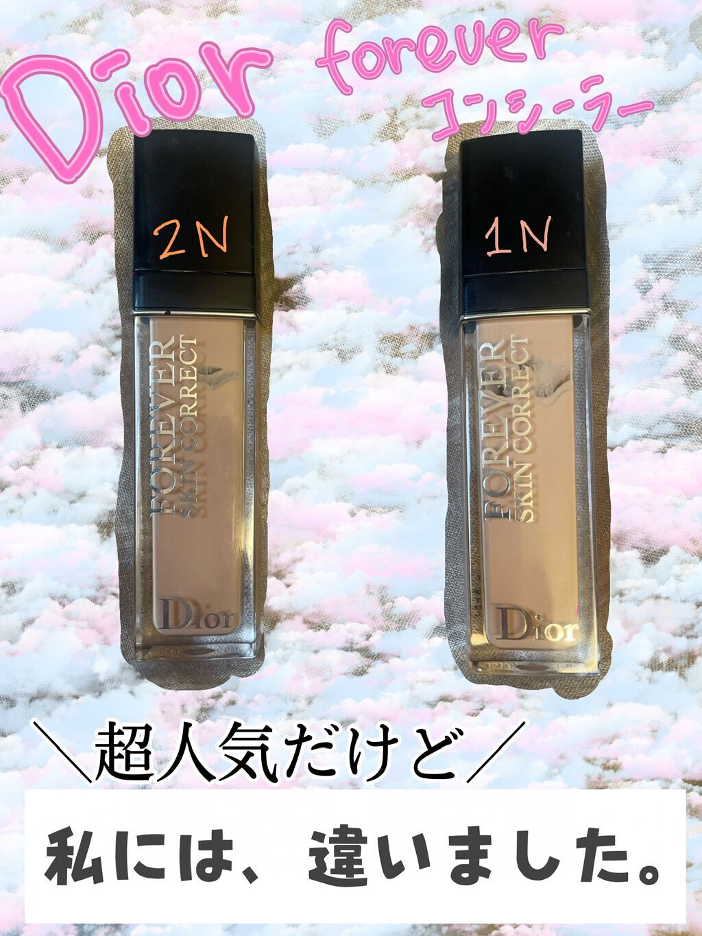 【旧】ディオールスキン フォーエヴァー スキン コレクト コンシーラー/Dior/リキッドコンシーラーを使ったクチコミ(1枚目)