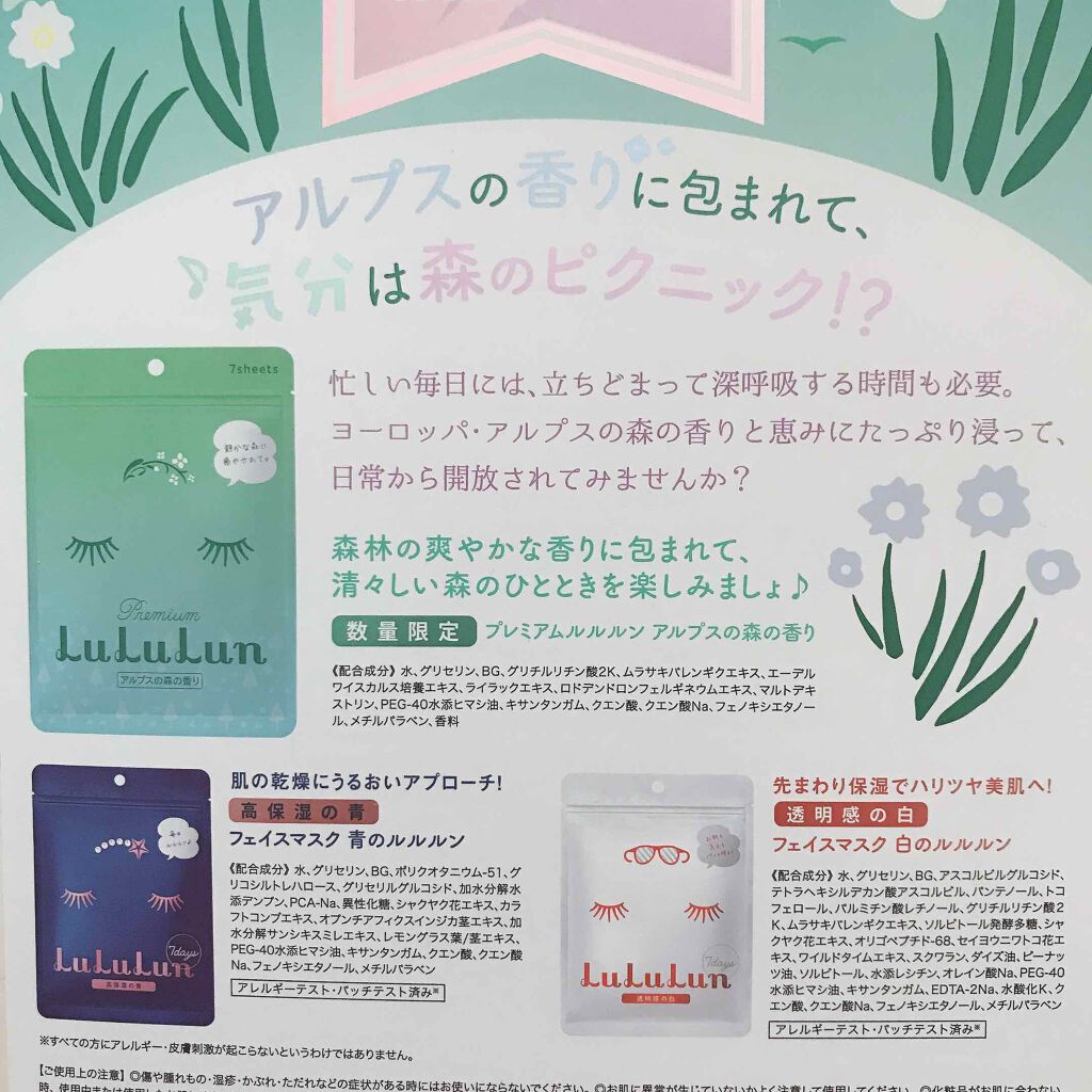 プレミアムルルルン アルプスの森の香り/ルルルン/シートマスク・パックを使ったクチコミ(3枚目)