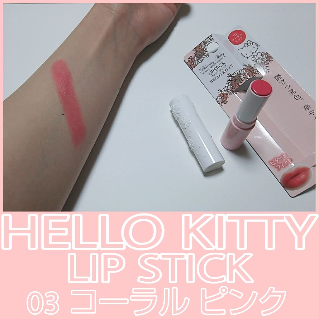 Blooming Kitty リップスティック/DAISO/口紅を使ったクチコミ（1枚目）