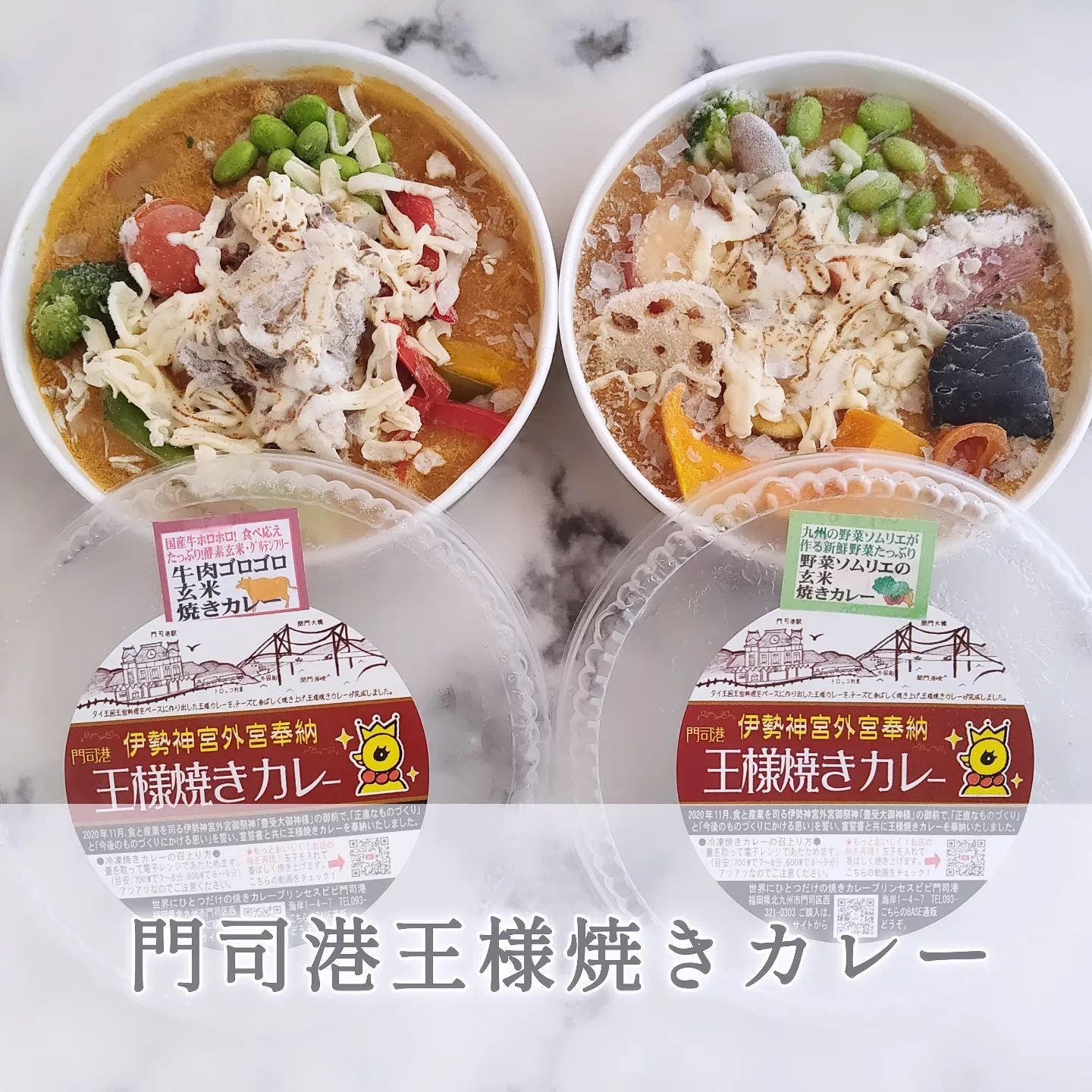 門司港王様焼きカレー/プリンセスピピ門司港/その他を使ったクチコミ（1枚目）