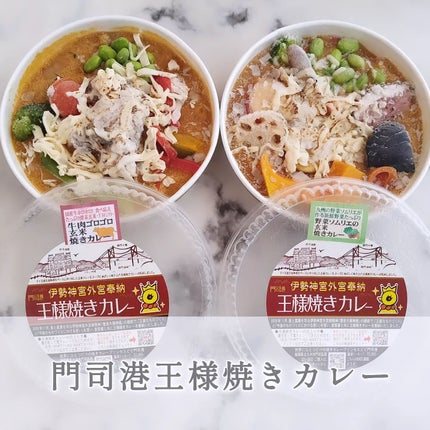 門司港王様焼きカレー/プリンセスピピ門司港/その他を使ったクチコミ(1枚目)