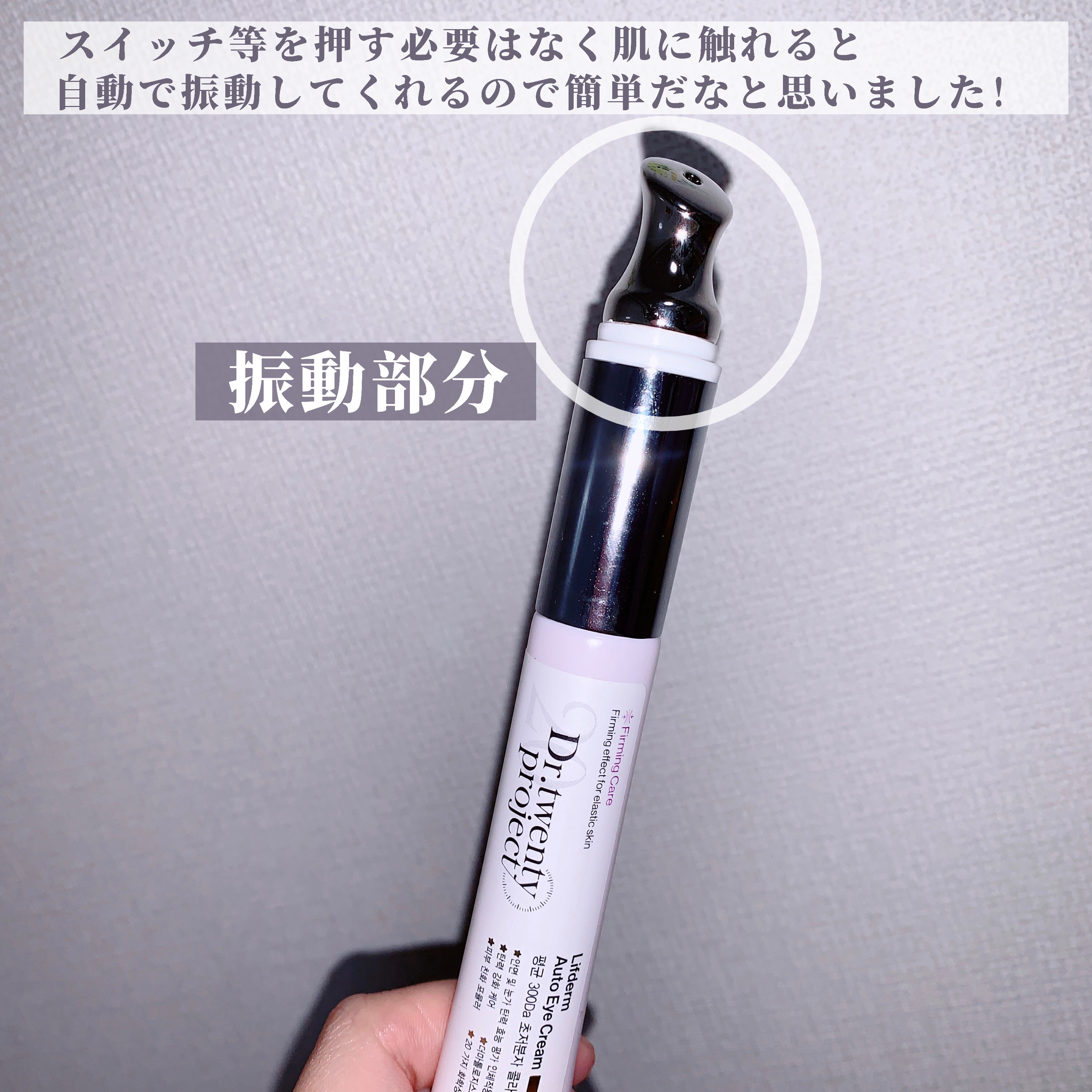 リプダム オートアイクリーム/Dr.Twenty Project/アイケア・アイクリームを使ったクチコミ（3枚目）