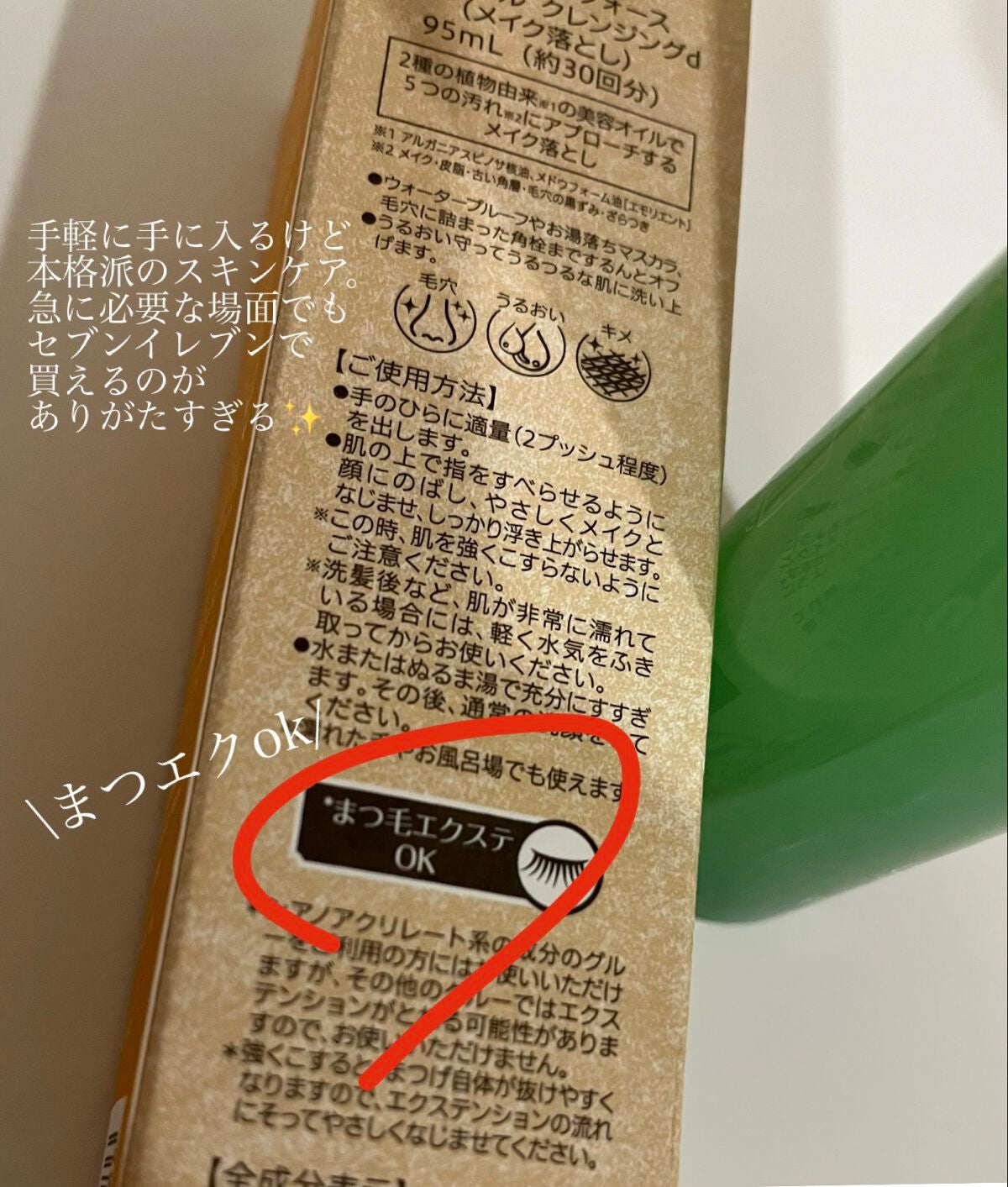 うるつるオイルクレンジング/ボタニカルフォース/オイルクレンジングを使ったクチコミ(3枚目)