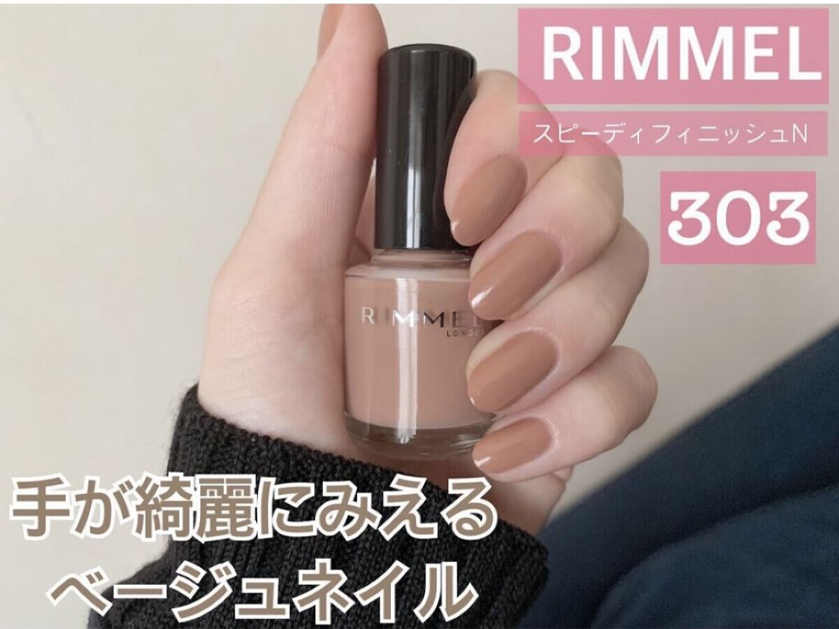 スピーディ フィニッシュ N/リンメル ロンドン/マニキュアを使ったクチコミ（1枚目）