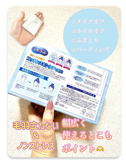 シルコットなめらか仕立て/シルコット/コットンを使ったクチコミ(2枚目)