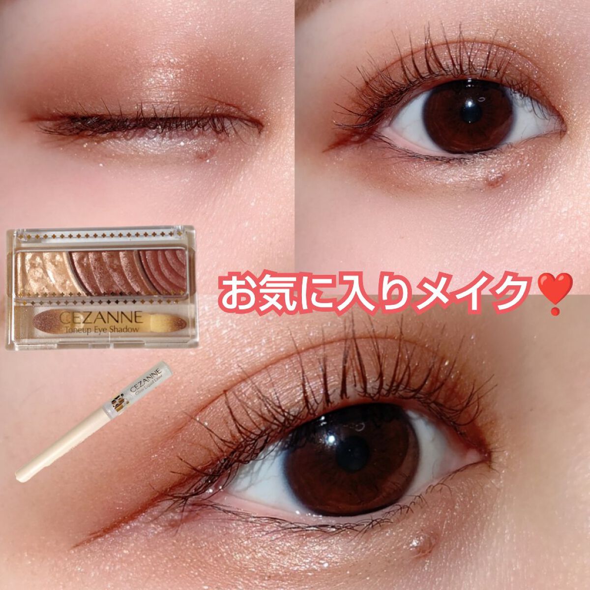 グロウリキッドライナー/CEZANNE/リキッドアイライナーを使ったクチコミ（1枚目）