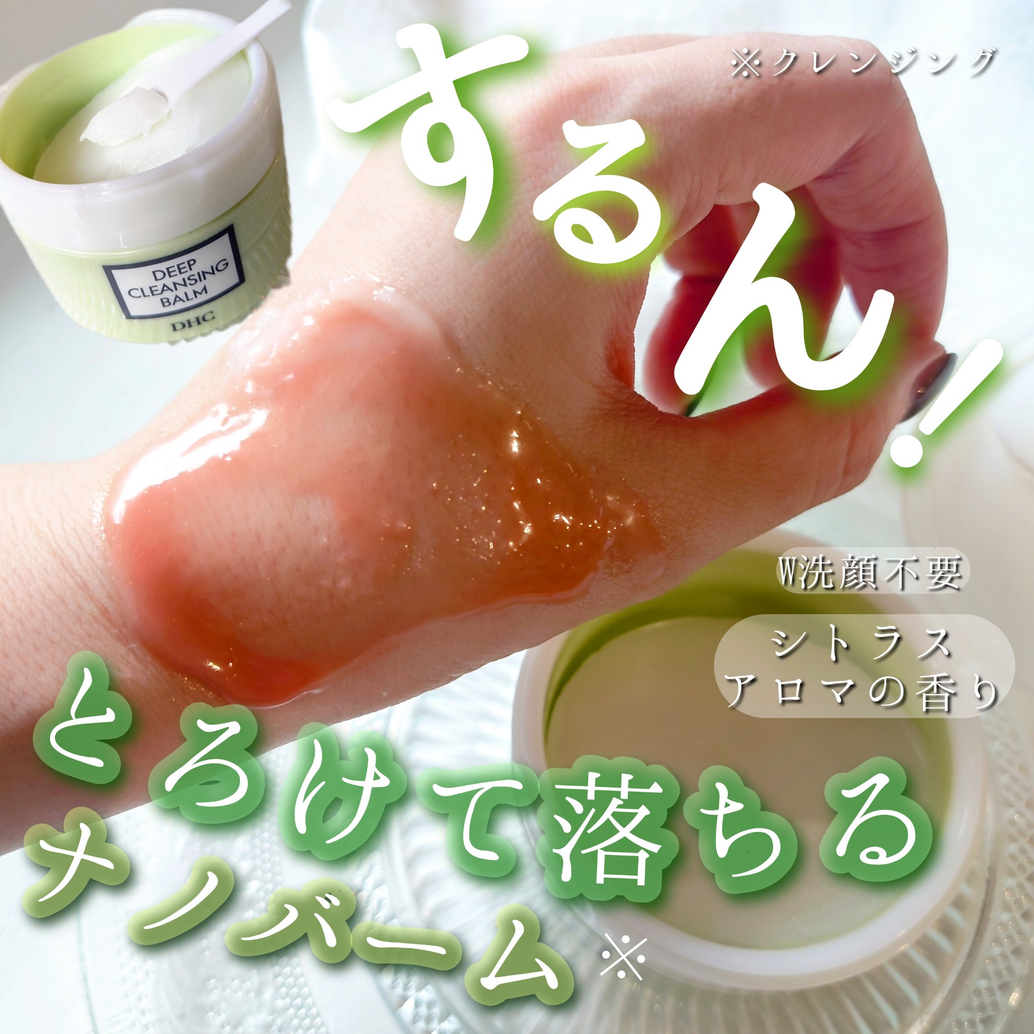 DHC ディープ クレンジング バーム/DHC/クレンジングバームを使ったクチコミ（1枚目）