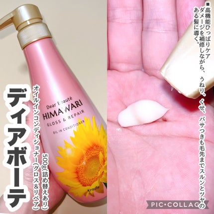 オイルインシャンプー/オイルインコンディショナー (グロス&リペア)/ディアボーテ/市販シャンプーを使ったクチコミ(3枚目)