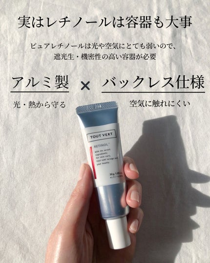 レチノショット 0.1/TOUT VERT/フェイスクリームを使ったクチコミ(6枚目)