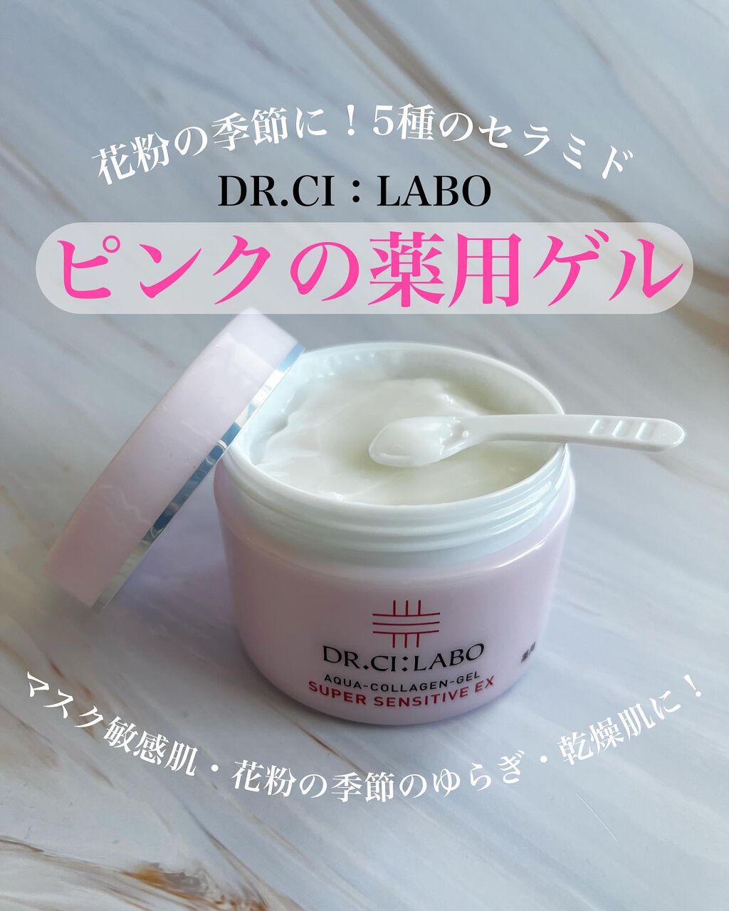 薬用アクアコラーゲンゲル スーパーセンシティブEX/ドクターシーラボⓇ/オールインワン化粧品を使ったクチコミ（1枚目）