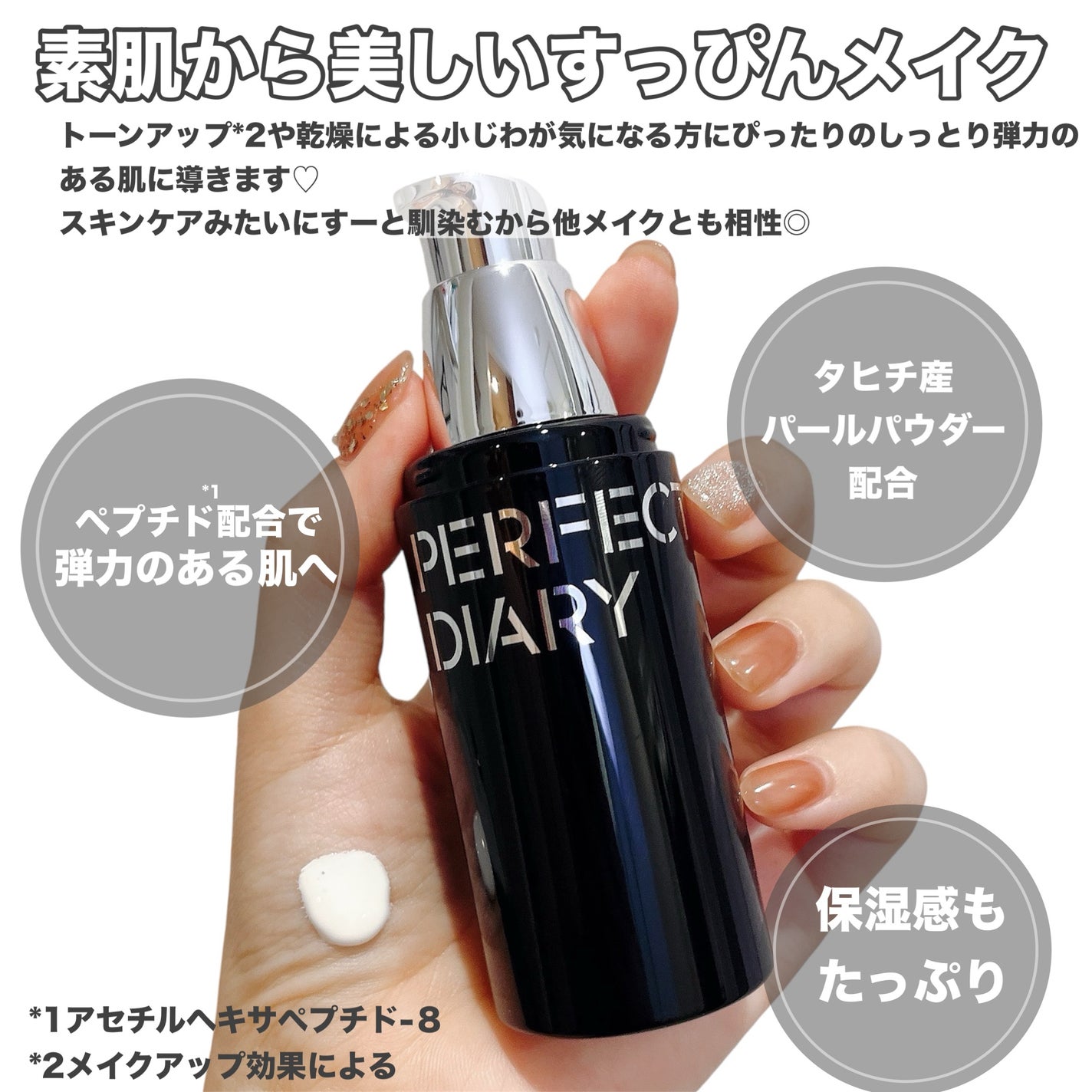 マルチペプチド エッセンス トーンアップ クリーム/PERFECT DIARY/化粧下地を使ったクチコミ(3枚目)