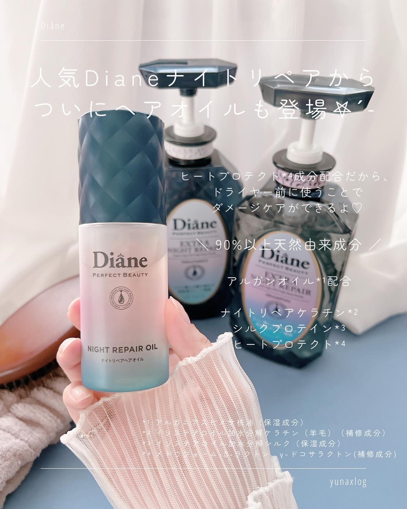 エクストラナイトリペア シャンプー&トリートメント/ダイアン/市販シャンプーを使ったクチコミ(2枚目)