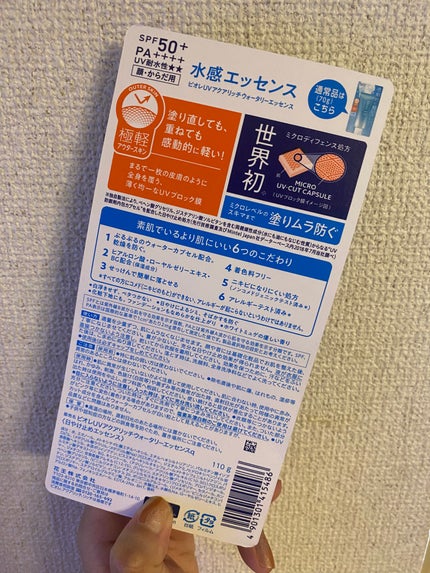 ビオレUV アクアリッチ ウォータリーエッセンス/ビオレ/日焼け止めローションを使ったクチコミ(2枚目)