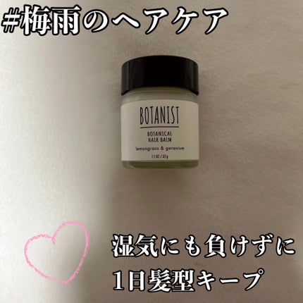 ボタニカルヘアバーム/BOTANIST/ヘアバームを使ったクチコミ(1枚目)